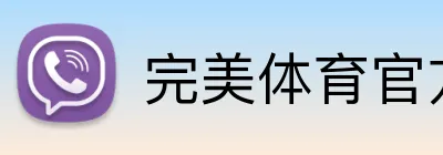 完美体育官方首页 Logo
