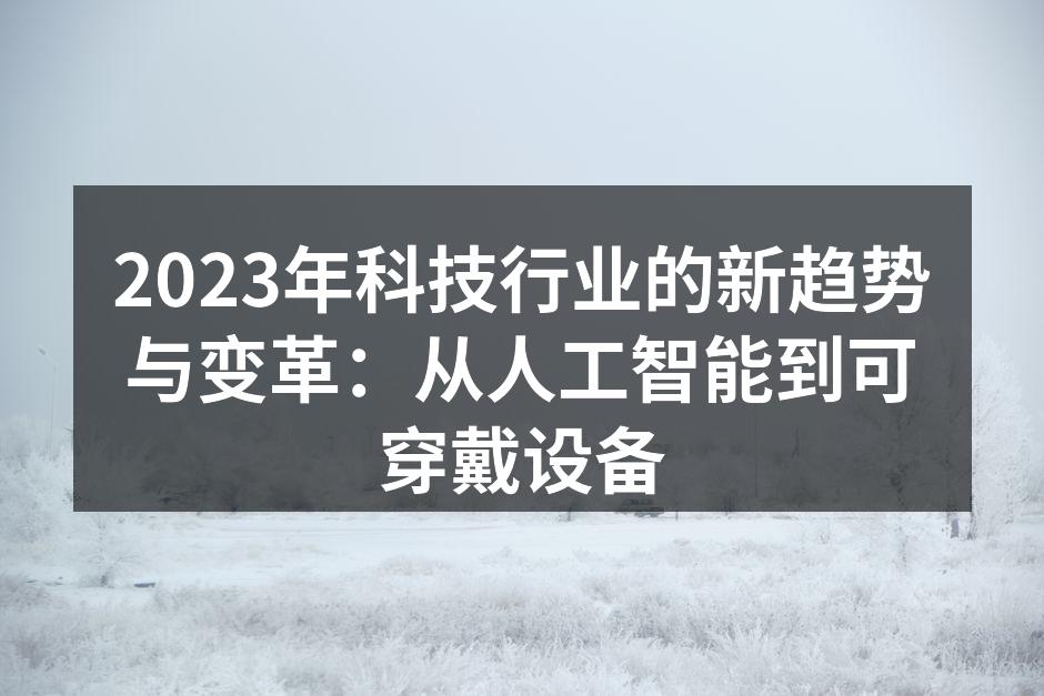 人工智能正在改变医疗行业